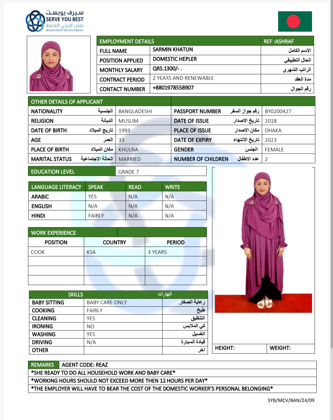 سارمين 