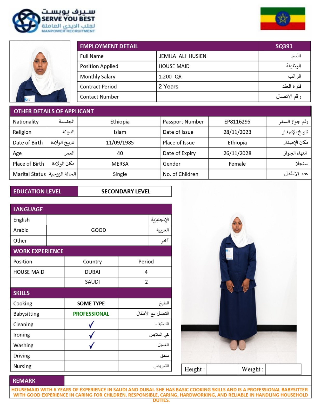 جميله 