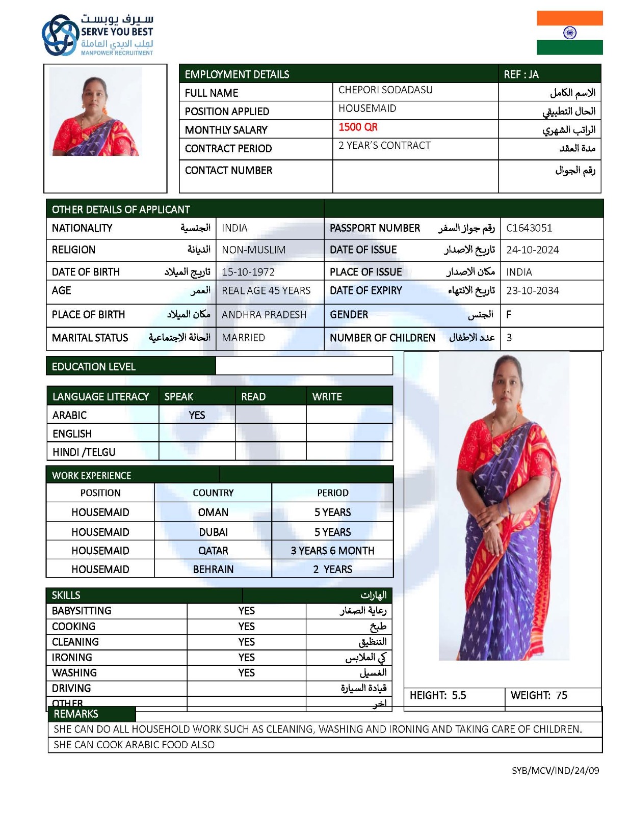 سنجو