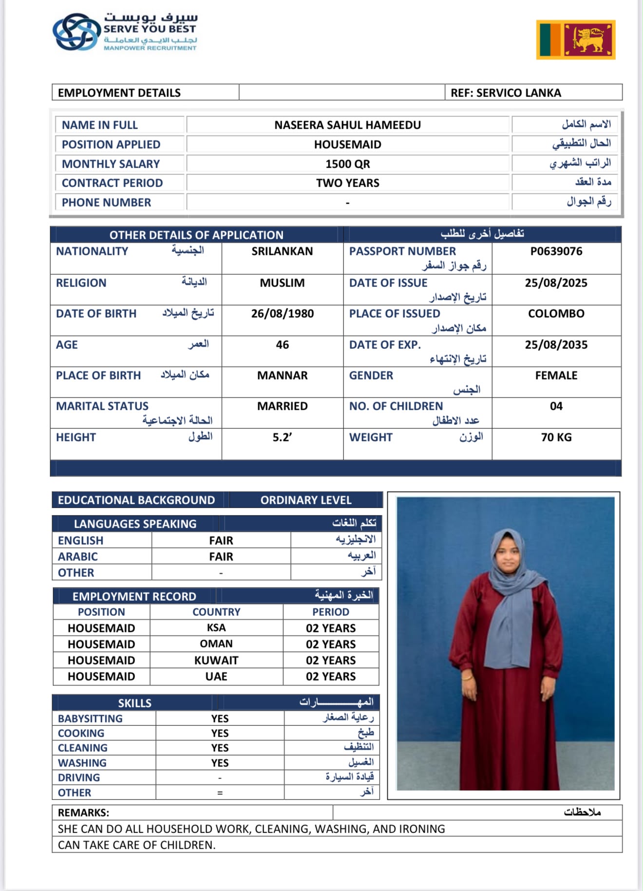 نصيرة سيريلانكية 