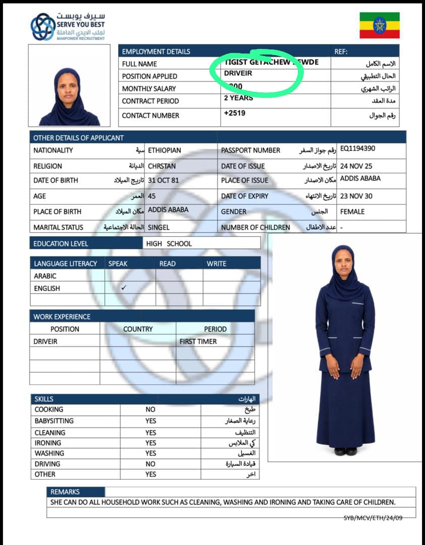 TIGIST سواقة  اثيوبية 