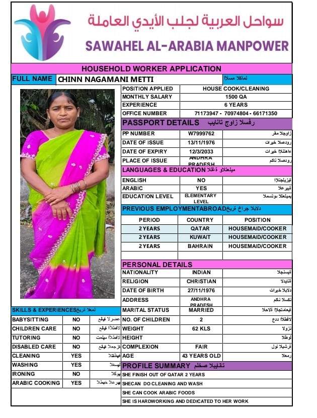 CHINN NAGAMANI METTI
