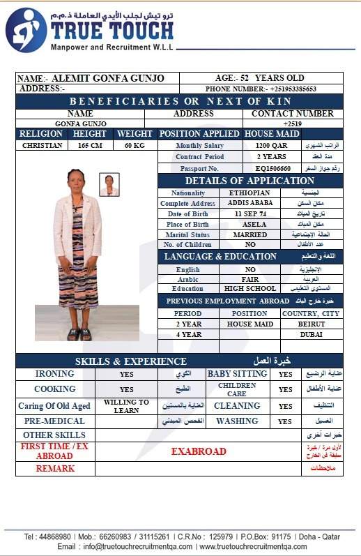 ALEMIT GONFA GUNJO